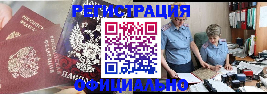 временная регистрация недорого в Аткарске