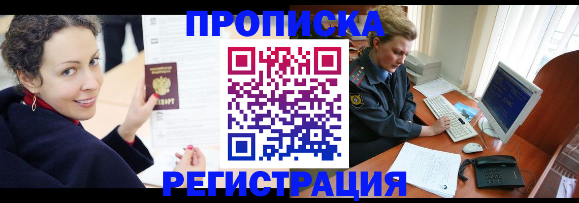 временная регистрация недорого в Аткарске