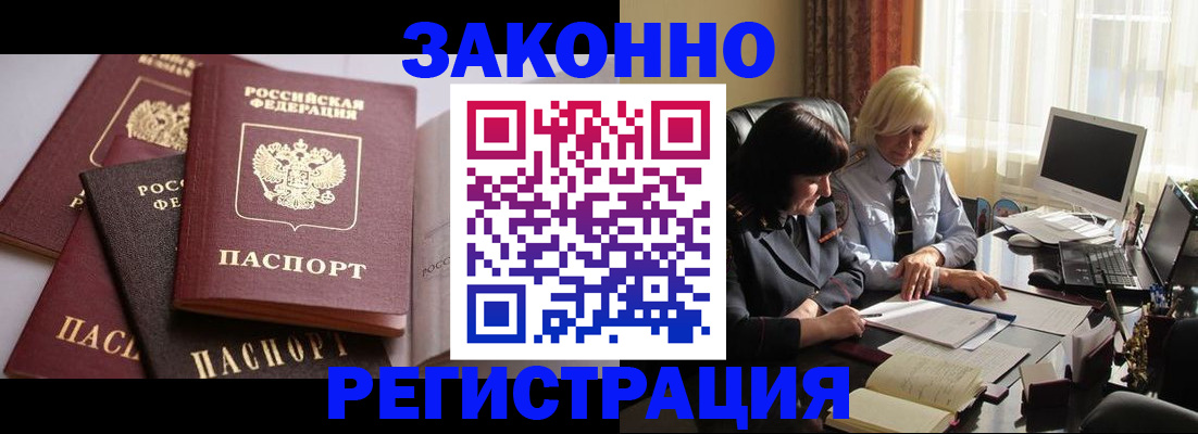 купить прописку в Аткарске