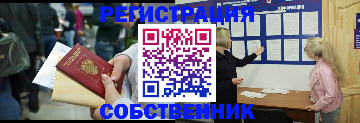 временная регистрация собственник в Аткарске